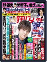 週刊女性 (Digital) Subscription                    February 7th, 2022 Issue