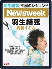 ニューズウィーク日本版　Newsweek Japan (Digital) Subscription                    February 15th, 2022 Issue