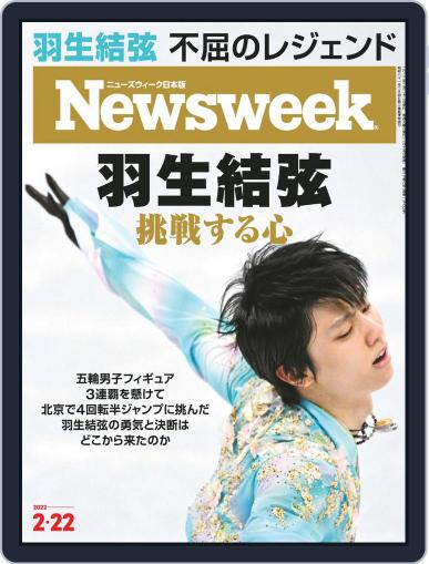 ニューズウィーク日本版　Newsweek Japan February 15th, 2022 Digital Back Issue Cover