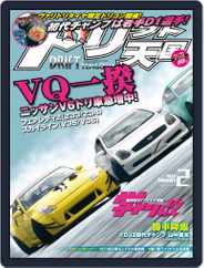 ドリフト天国　DRIFT TENGOKU (Digital) Subscription                    January 16th, 2022 Issue