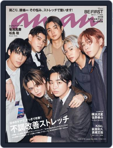 anan（アンアン） February 9th, 2022 Digital Back Issue Cover