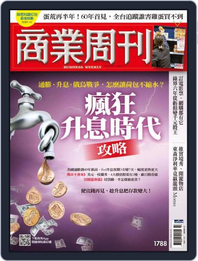 Business Weekly 商業周刊 February 21st, 2022 Digital Back Issue Cover