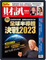 Wealth Magazine 財訊雙週刊 (Digital) Subscription February 17th, 2022 Issue