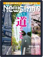 月刊ニュースがわかる (Digital) Subscription                    February 17th, 2022 Issue