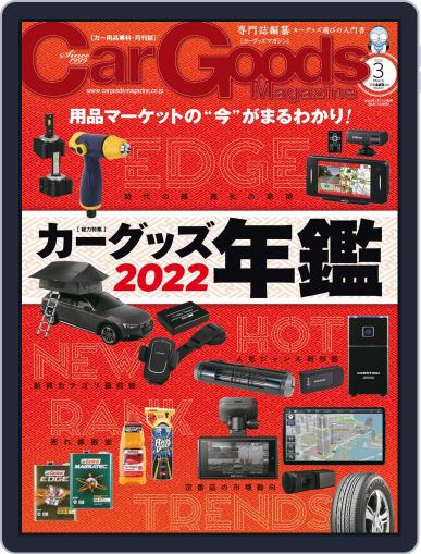 Car Goods Magazine カーグッズマガジン January 18th, 2022 Digital Back Issue Cover