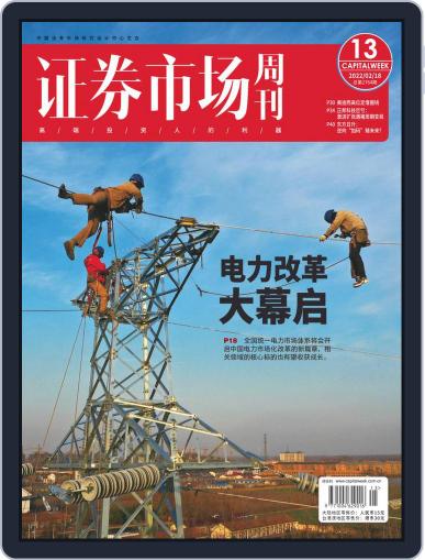 Capital Week 證券市場週刊 February 18th, 2022 Digital Back Issue Cover