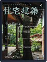 住宅建築　Jutakukenchiku (Digital) Subscription                    February 19th, 2022 Issue