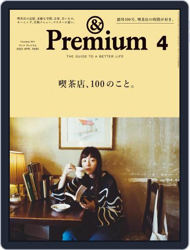 &Premium (アンド プレミアム) February 19th, 2022 Digital Back Issue Cover