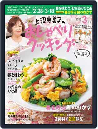 上沼恵美子のおしゃべりクッキング 001 001 Apr21 Digital Discountmags Com 上沼恵美子のおしゃべりクッキング 001 001 Apr21 Digital Discountmags Com