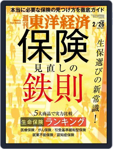 週刊東洋経済 February 21st, 2022 Digital Back Issue Cover