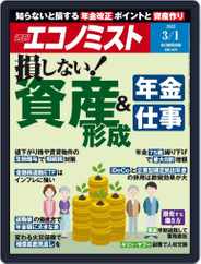 週刊エコノミスト (Digital) Subscription February 21st, 2022 Issue
