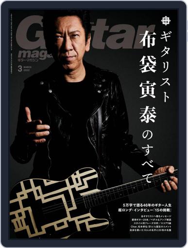 Guitar Magazine（ギターマガジン） February 13th, 2022 Digital Back Issue Cover