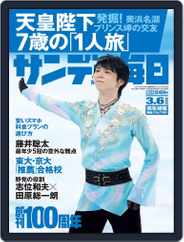 サンデー毎日 Sunday Mainichi (Digital) Subscription                    February 22nd, 2022 Issue
