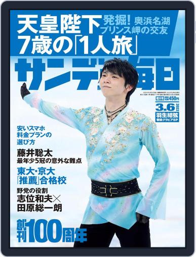 サンデー毎日 Sunday Mainichi February 22nd, 2022 Digital Back Issue Cover