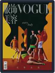 Vogue 服饰与美容 (Digital) Subscription                    February 22nd, 2022 Issue
