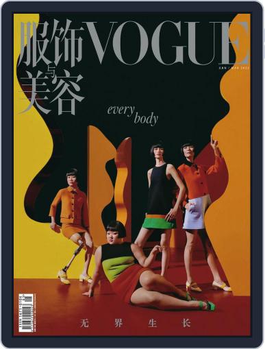 Vogue 服饰与美容 February 22nd, 2022 Digital Back Issue Cover