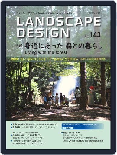 Landscape Design　ランドスケープデザイン April 1st, 2022 Digital Back Issue Cover