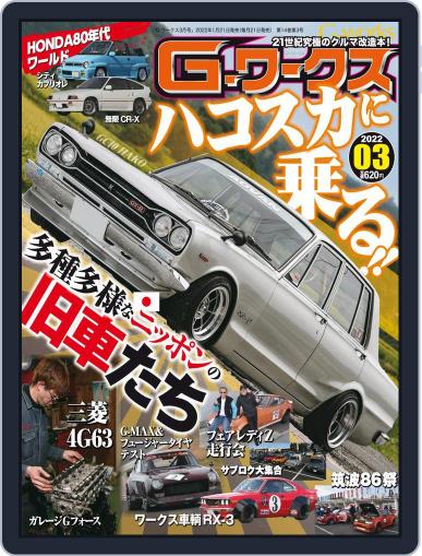 Gワークス　GWorks January 21st, 2022 Digital Back Issue Cover