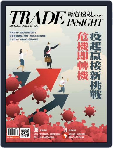Trade Insight Biweekly 經貿透視雙周刊 February 23rd, 2022 Digital Back Issue Cover