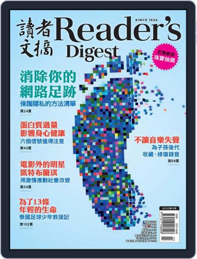 Reader's Digest Chinese Edition 讀者文摘中文版 March 1st, 2022 Digital Back Issue Cover