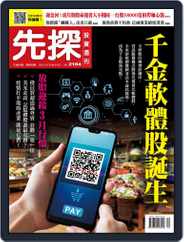 Wealth Invest Weekly 先探投資週刊 (Digital) Subscription February 24th, 2022 Issue