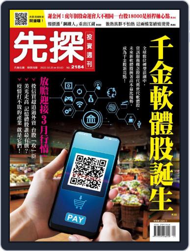 Wealth Invest Weekly 先探投資週刊 February 24th, 2022 Digital Back Issue Cover