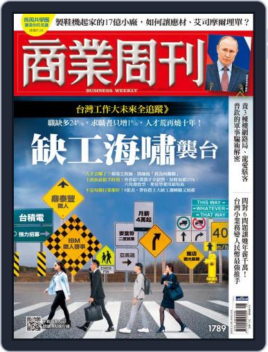 Business Weekly 商業周刊 February 28th, 2022 Digital Back Issue Cover