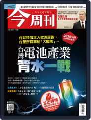 Business Today 今周刊 (Digital) Subscription                    February 28th, 2022 Issue