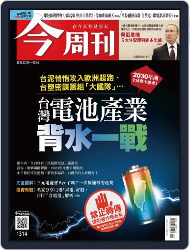 Business Today 今周刊 February 28th, 2022 Digital Back Issue Cover
