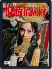 悦游 Condé Nast Traveler (Digital) Subscription                    February 22nd, 2022 Issue