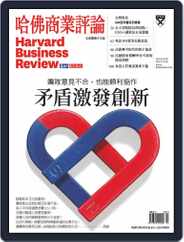 Harvard Business Review Complex Chinese Edition 哈佛商業評論 (Digital) Subscription                    March 1st, 2022 Issue