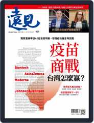 Global Views Monthly 遠見雜誌 (Digital) Subscription                    March 1st, 2022 Issue