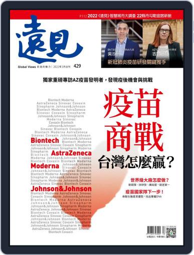 Global Views Monthly 遠見雜誌 March 1st, 2022 Digital Back Issue Cover