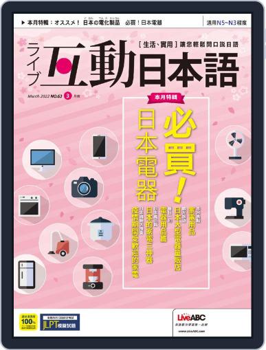 LIVE INTERACTIVE JAPANESE MAGAZINE 互動日本語 February 25th, 2022 Digital Back Issue Cover
