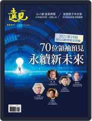 Global Views Monthly Special 遠見雜誌特刊 (Digital) Subscription                    December 24th, 2021 Issue