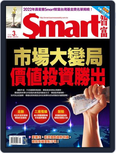 Smart 智富 March 1st, 2022 Digital Back Issue Cover