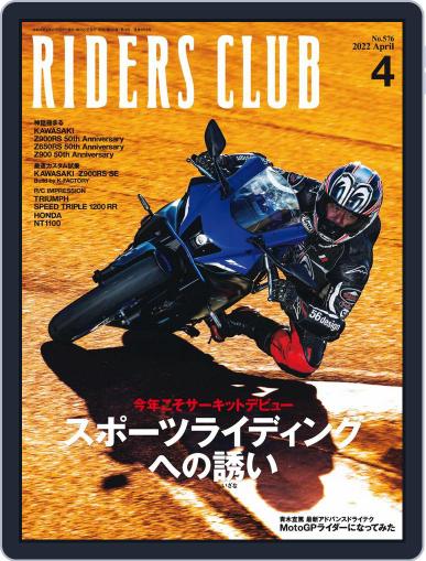Riders Club　ライダースクラブ February 26th, 2022 Digital Back Issue Cover