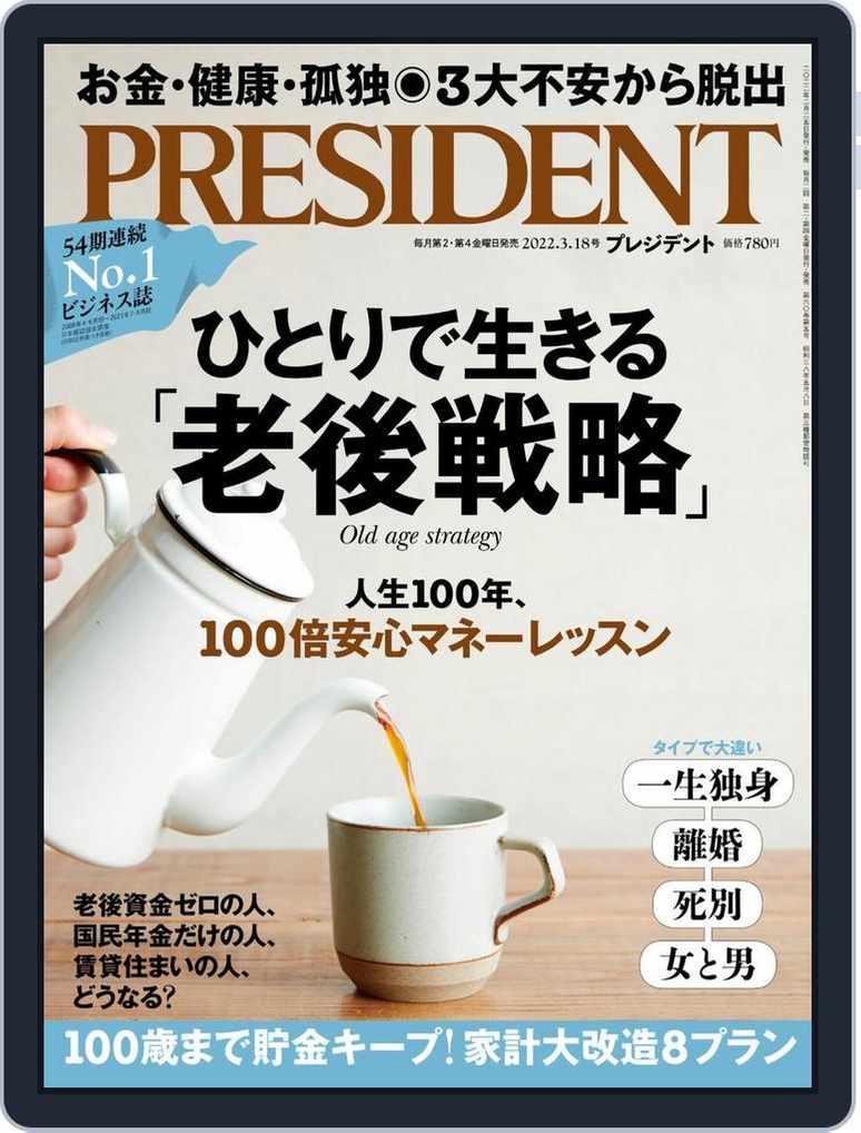 President プレジデント 22 03 18 Digital Discountmags Com President プレジデント 22 03 18 Digital Discountmags Com