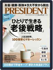 PRESIDENT プレジデント (Digital) Subscription February 25th, 2022 Issue