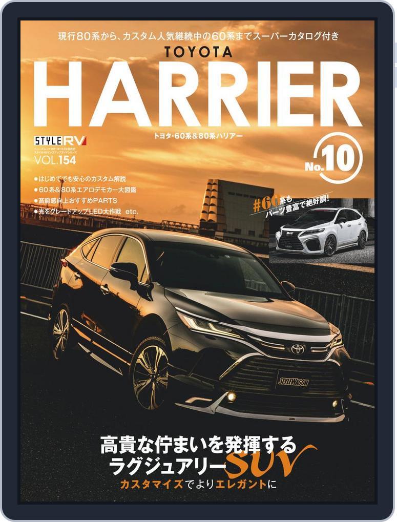 STYLE RV  スタイルRV (Digital) Subscription                    August 26th, 2021 Issue