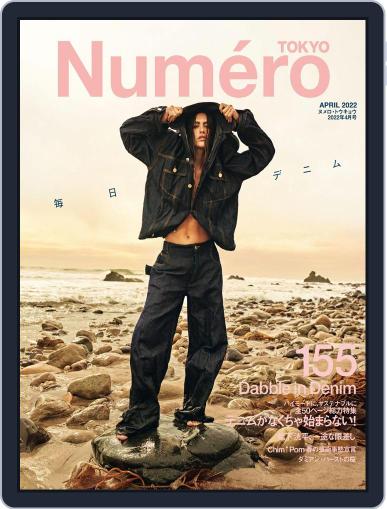 Numero Tokyo ヌメロ・トウキョウ Japan February 26th, 2022 Digital Back Issue Cover