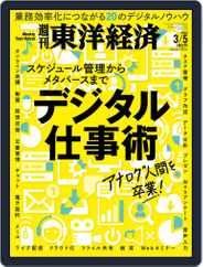 週刊東洋経済 (Digital) Subscription                    February 28th, 2022 Issue