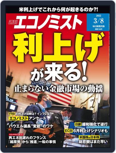 週刊エコノミスト February 28th, 2022 Digital Back Issue Cover