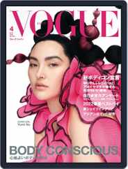 VOGUE JAPAN (Digital) Subscription                    February 28th, 2022 Issue