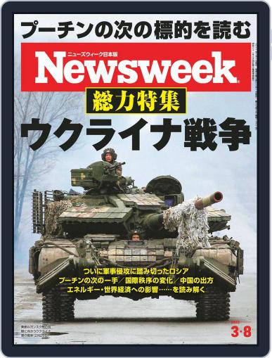 ニューズウィーク日本版　Newsweek Japan March 1st, 2022 Digital Back Issue Cover