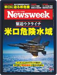 ニューズウィーク日本版　Newsweek Japan (Digital) Subscription                    February 28th, 2022 Issue