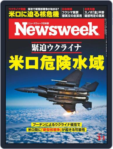 ニューズウィーク日本版　Newsweek Japan February 28th, 2022 Digital Back Issue Cover