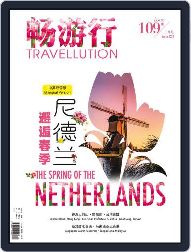 Travellution 畅游行 March 1st, 2022 Digital Back Issue Cover