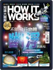 HOW IT WORKS 知識大圖解國際中文版 (Digital) Subscription                    March 1st, 2022 Issue