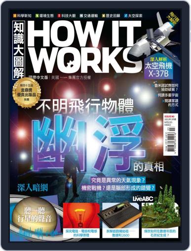 HOW IT WORKS 知識大圖解國際中文版 (Digital) March 1st, 2022 Issue Cover